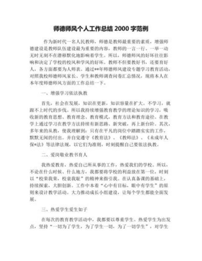 中小学一级教师总结大概多少字