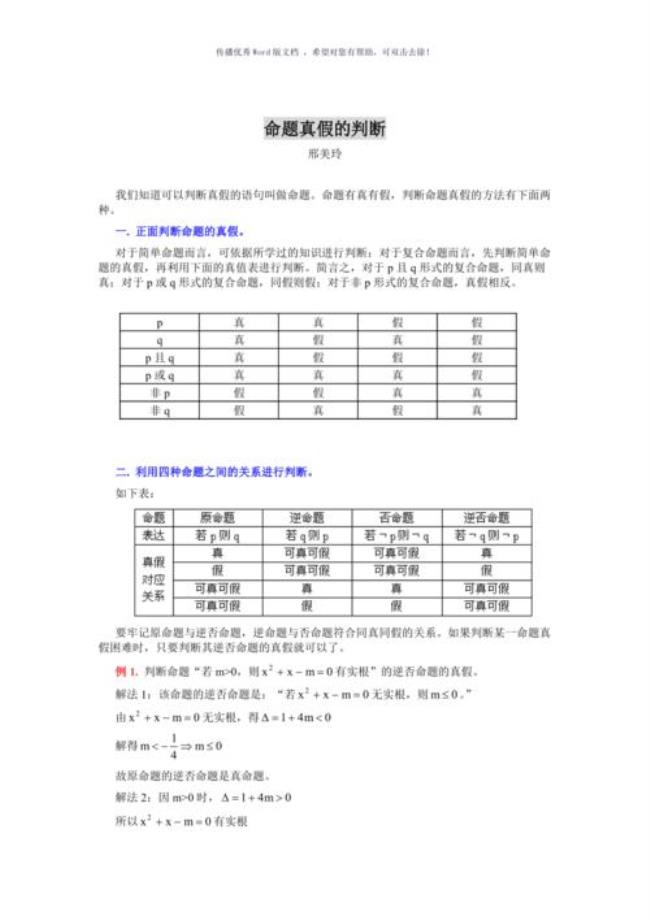 pq真假命题判断的口诀