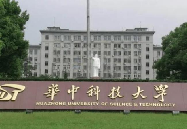 华中科技大学研究生来自哪里