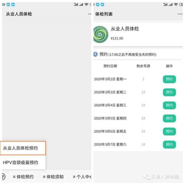 怎么查看自己预约的健康证信息