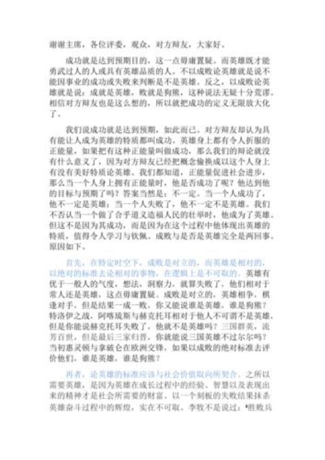 不知者不为过辩论材料