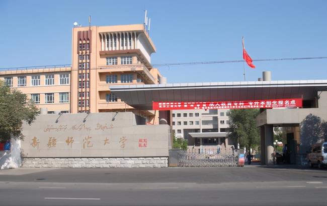 伊犁师范大学院校代号