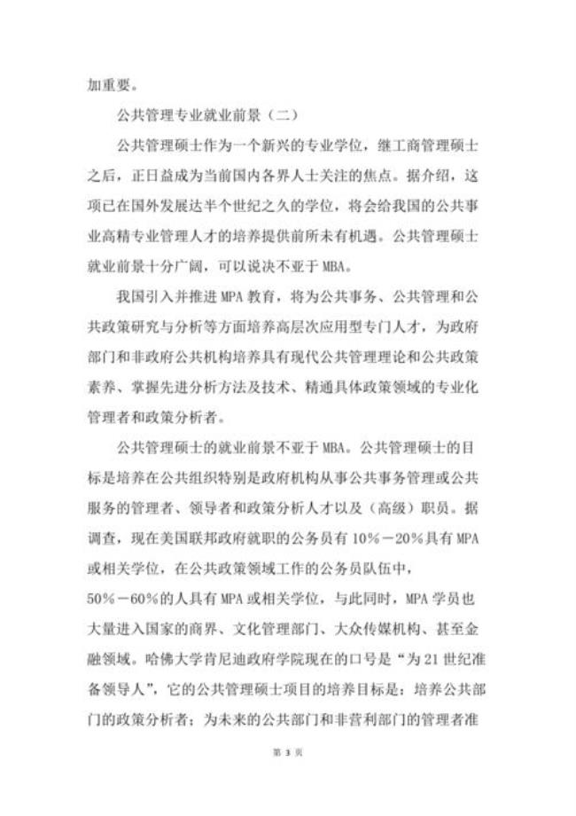 公共管理类专业包括金融吗