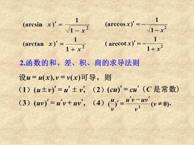 反正弦函数的导数怎么算