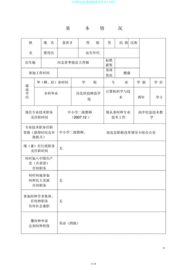 江苏教师副高级职称评审条件