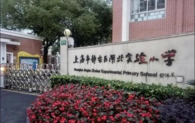 上海万德福小学怎么样