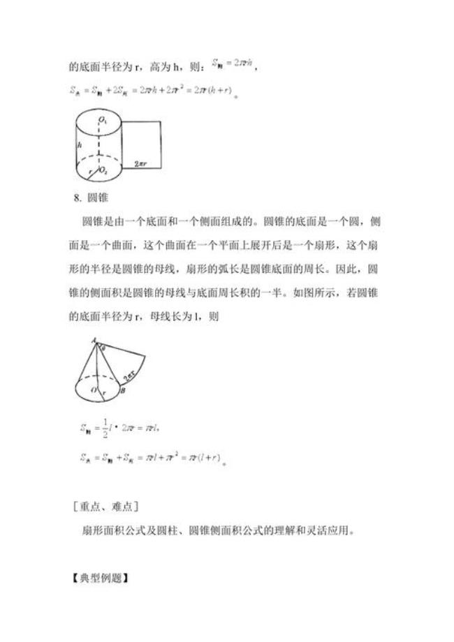 圆锥体高的公式