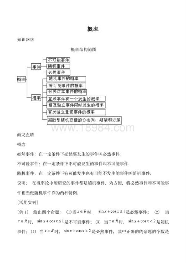 概率是几年级学的