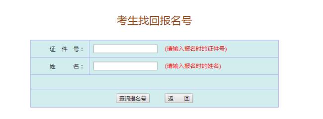 高考考生号忘了怎么查河南