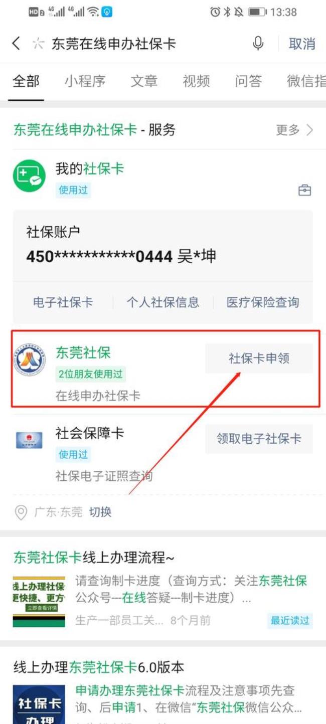 东莞社保缴费证明网上怎么下载