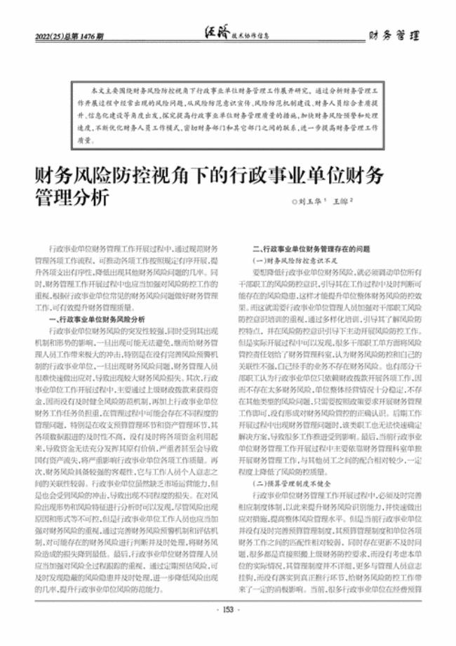 财务管理研究期刊