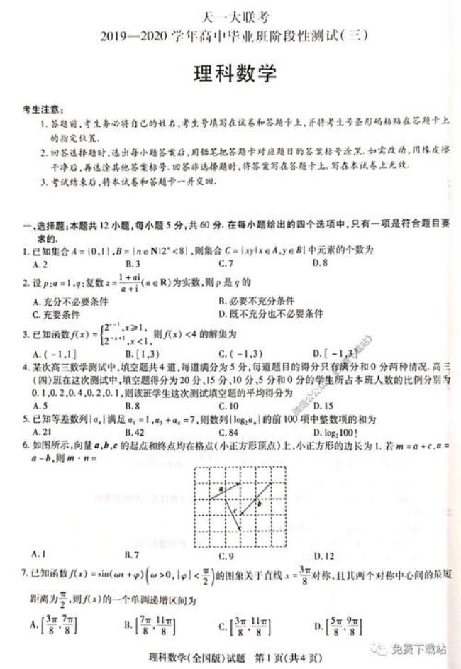 什么叫天一大联考