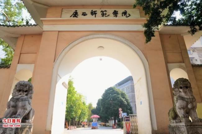 桂林医学院和广西师范大学近吗