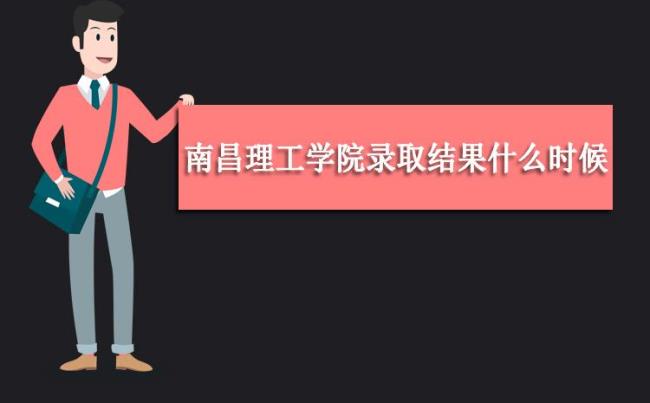 南昌理工学院能改成大学吗