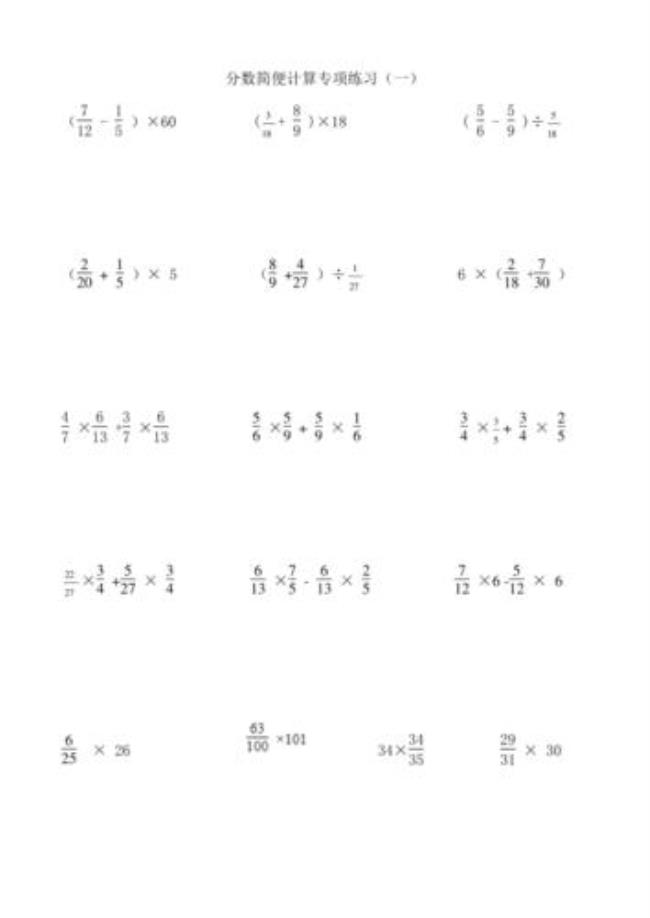 6年级分式乘法计算公式