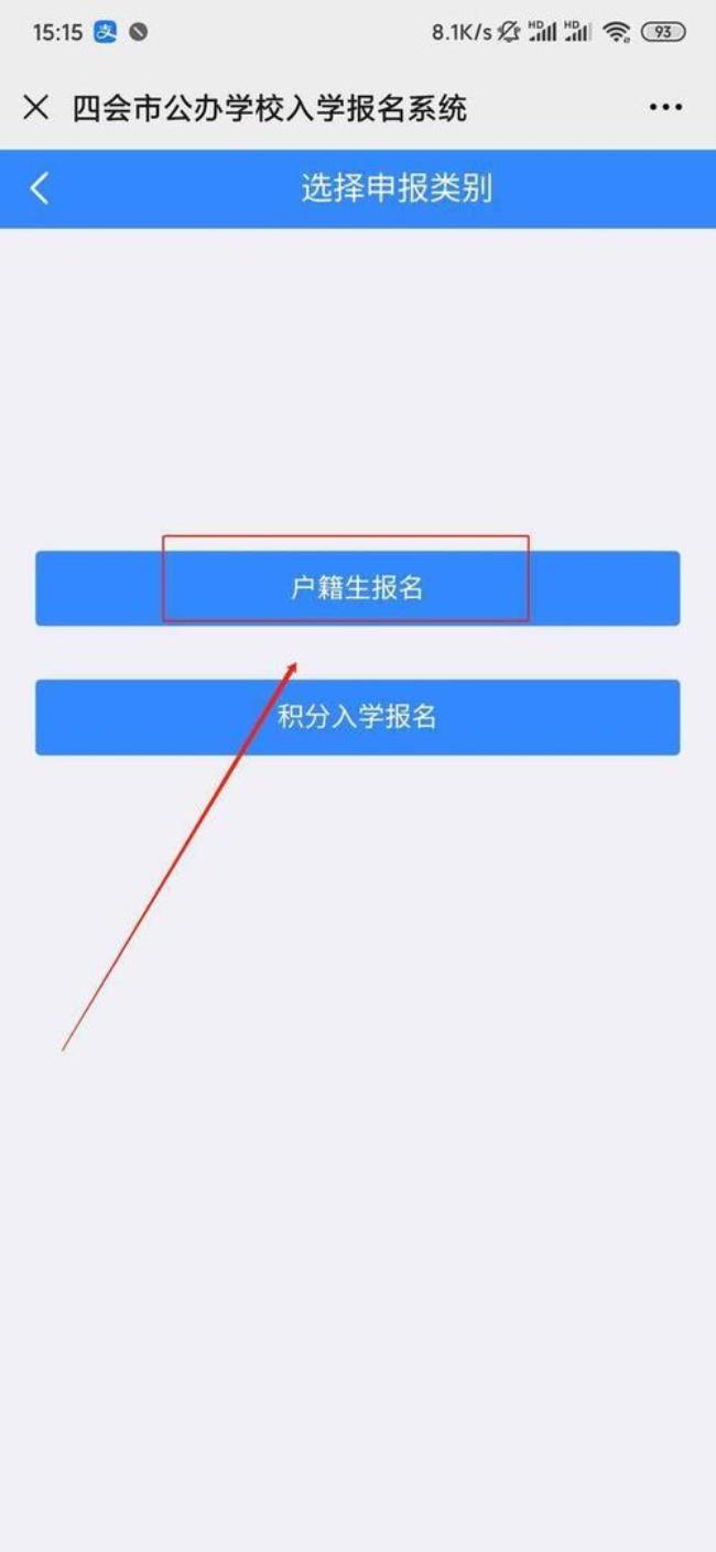 不是四会户口小孩要怎么办入学