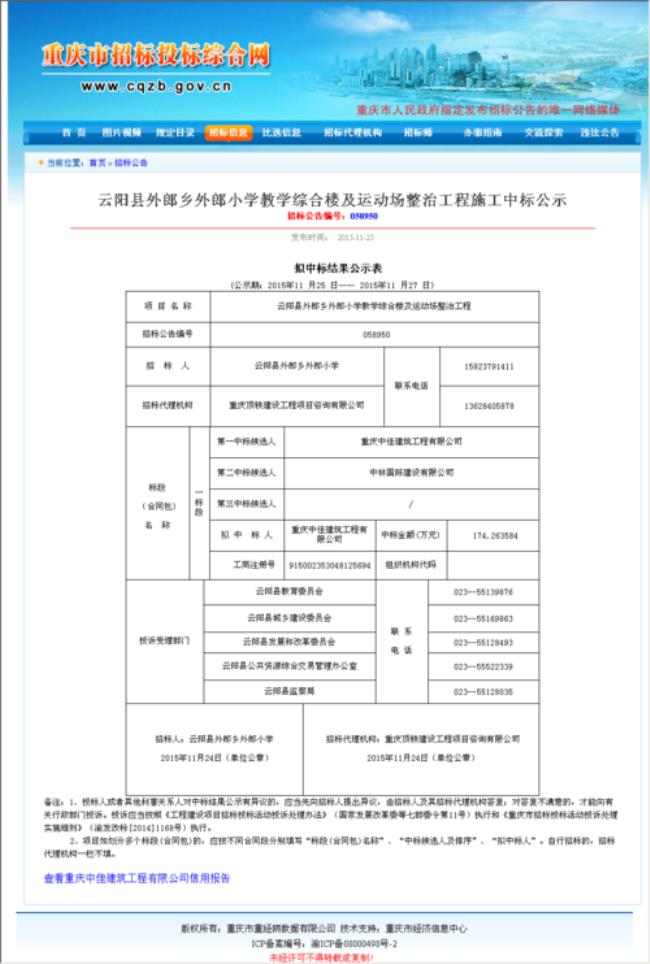 重庆宏源建筑劳务有限公司