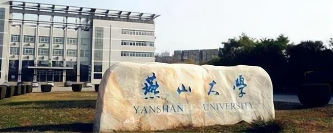 上海理工大和燕山大学哪个好