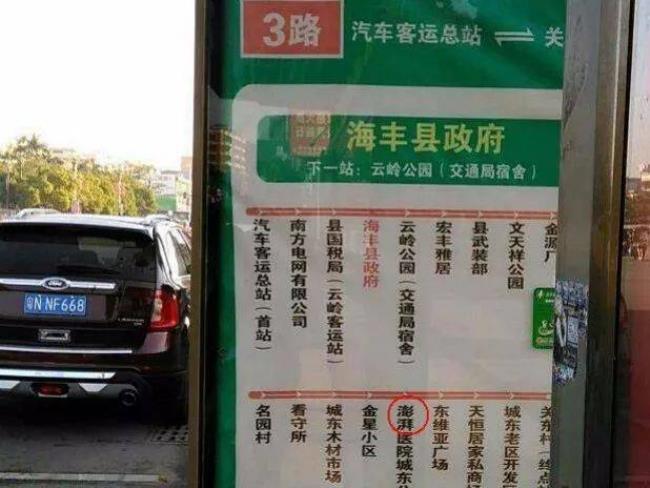 汕尾海丰公交车全部路线