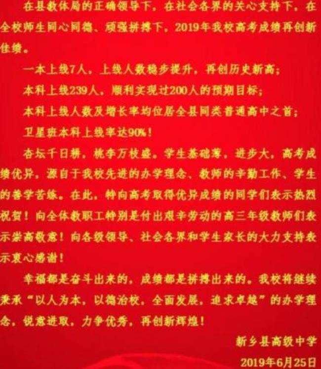 新乡铁一中高考升学率