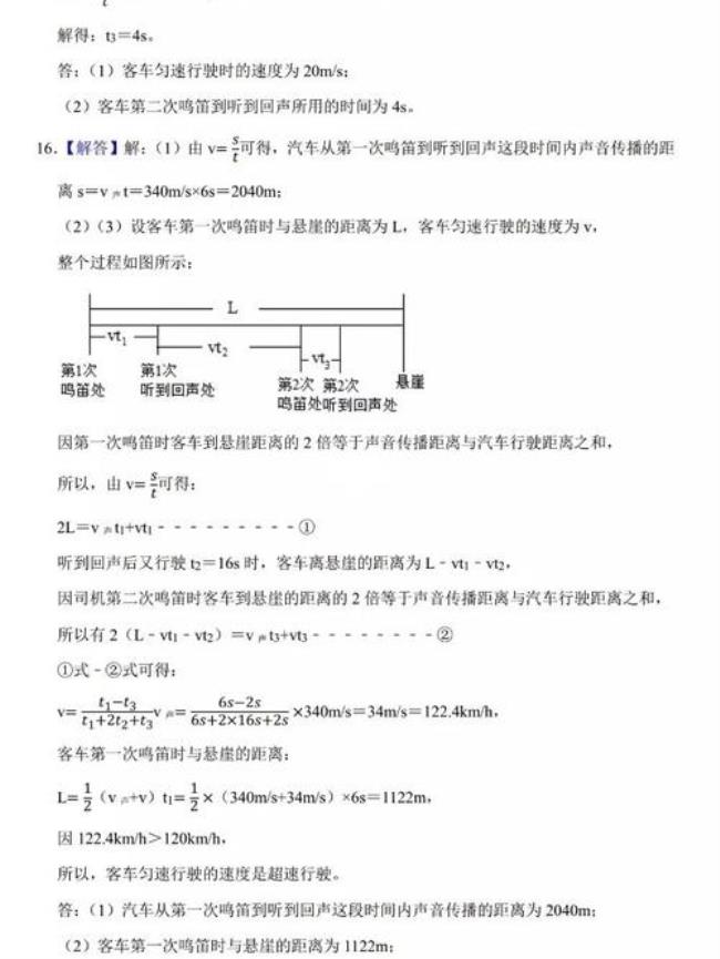 初中物理回声测距总结