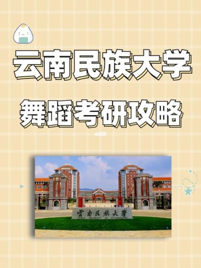 云南民族大学研究生读几年