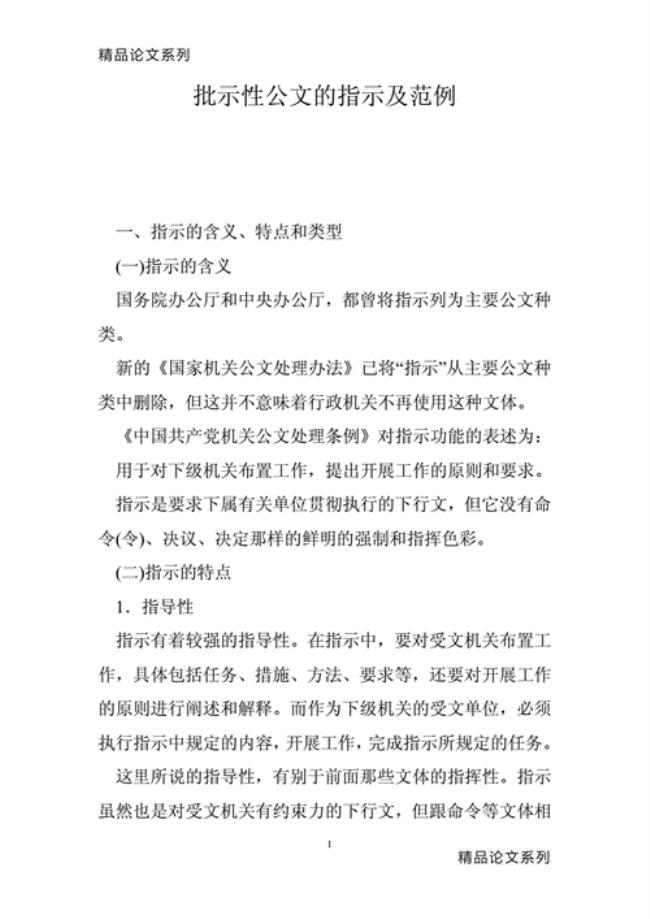 论述批复与指示的区别