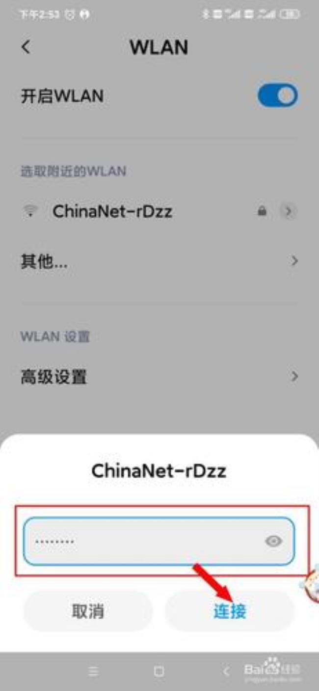 Wifi没网络 怎么连接