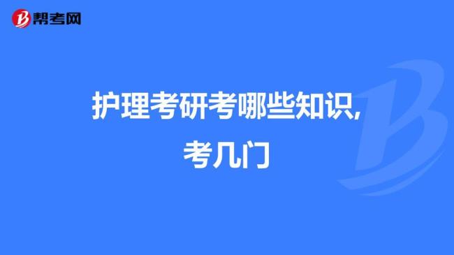 护理学研究生就业方向