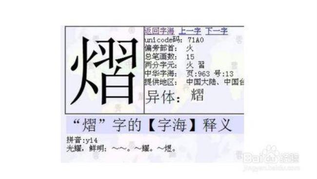 煜是什么字