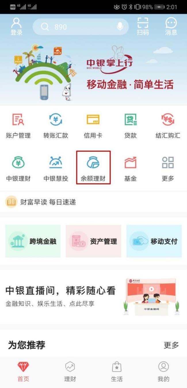 中国银行怎么取消余额基金