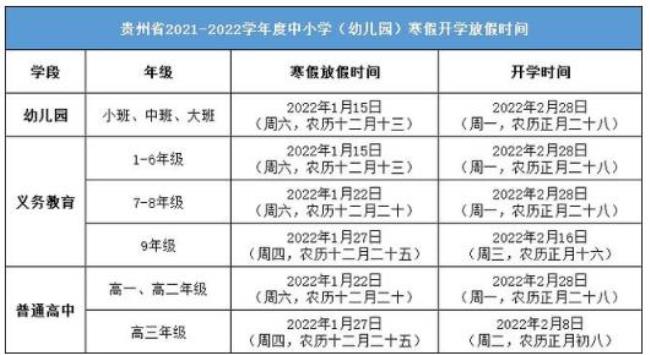 2022安徽寒假中小学放假时间