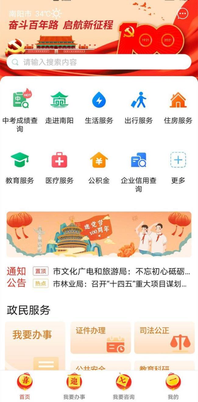 南阳政务app好用吗