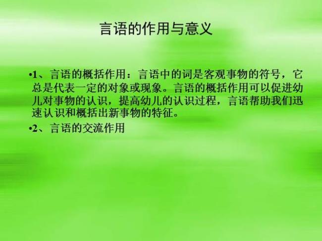 儿童语言主要是通过方式获得的