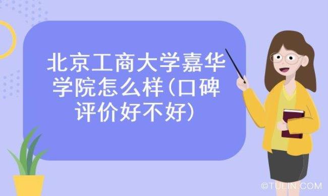 北京工商大学是国家承认的吗