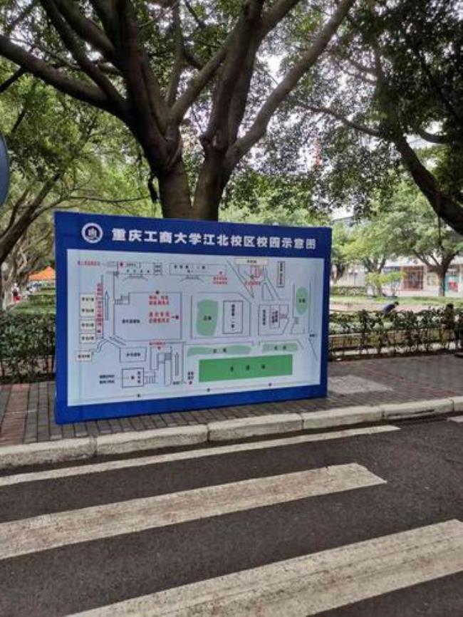 重庆工商大学有几个校区分别是