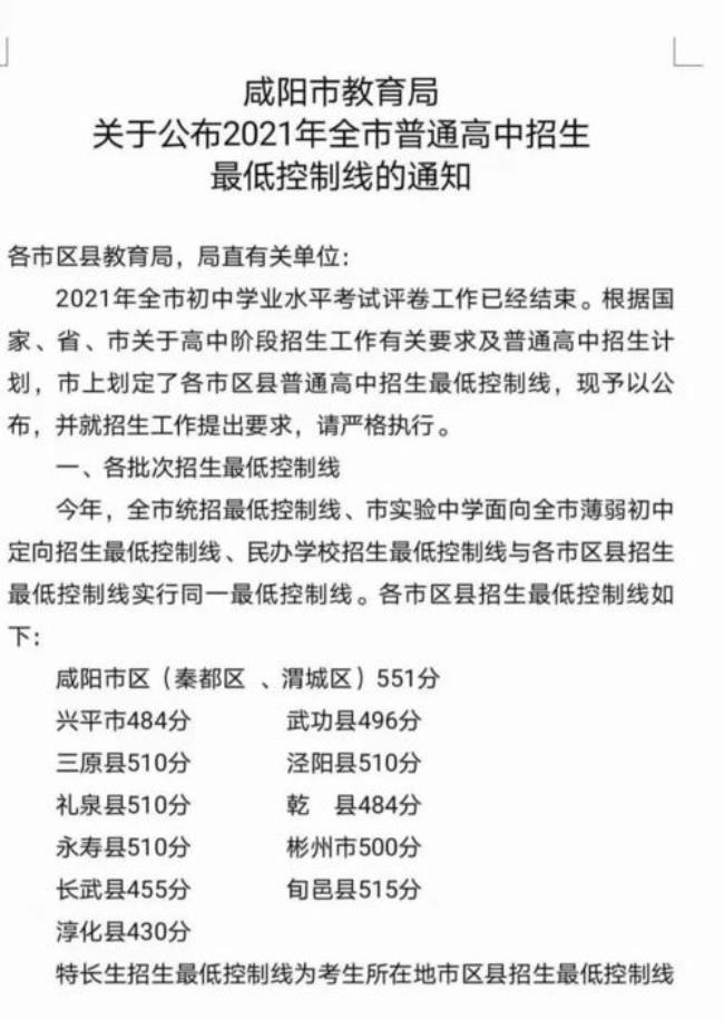 2010年咸阳实验中学录取分数线