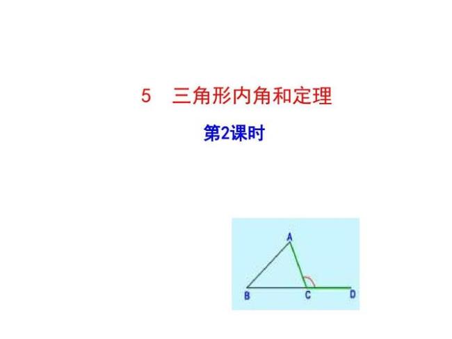 三角形旋转叫什么定理