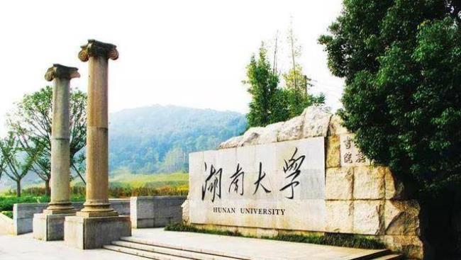 中南大学大还是湖南大学