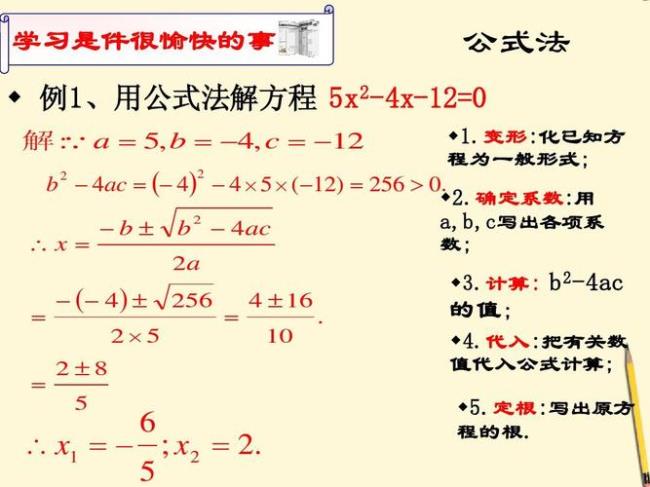 一元二次方程x和y解法的公式