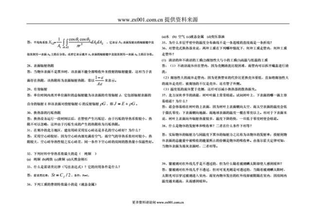 传热的三大定性条件