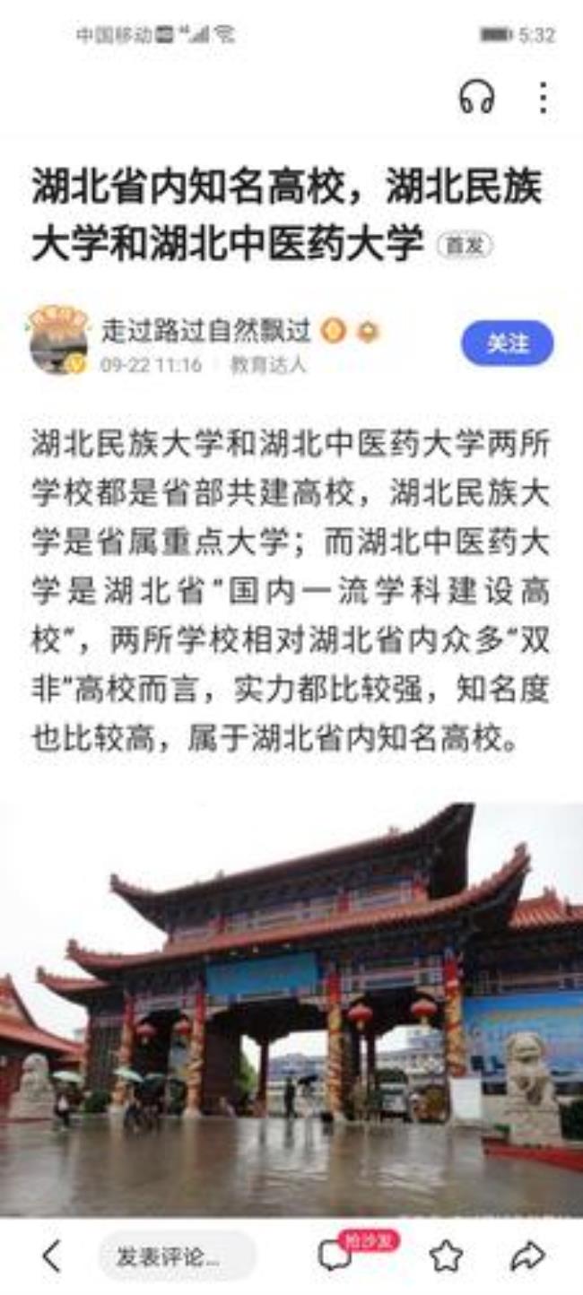 为什么湖北中医药大学是一本