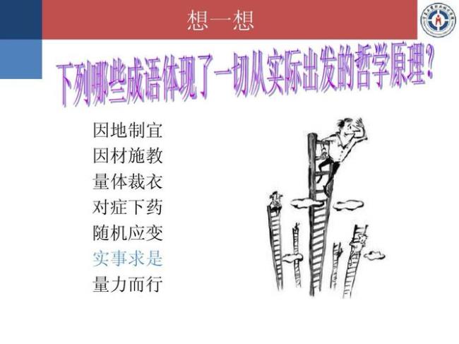 因才施教什么意思