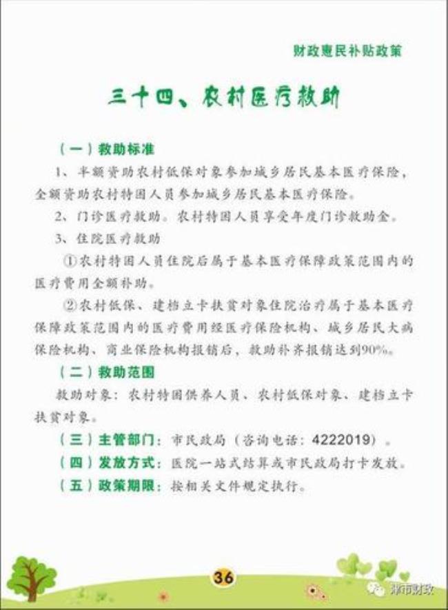 惠民补贴是什么意思