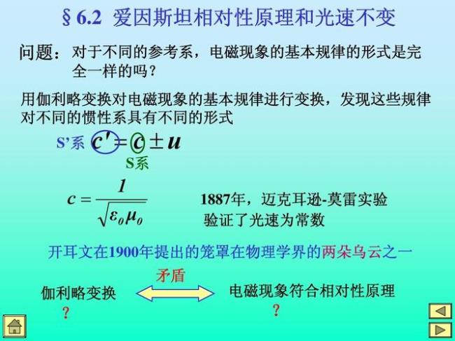 爱因斯坦相对性原理