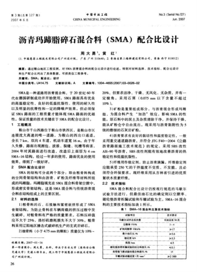 沥青混合料流值偏高怎么解决