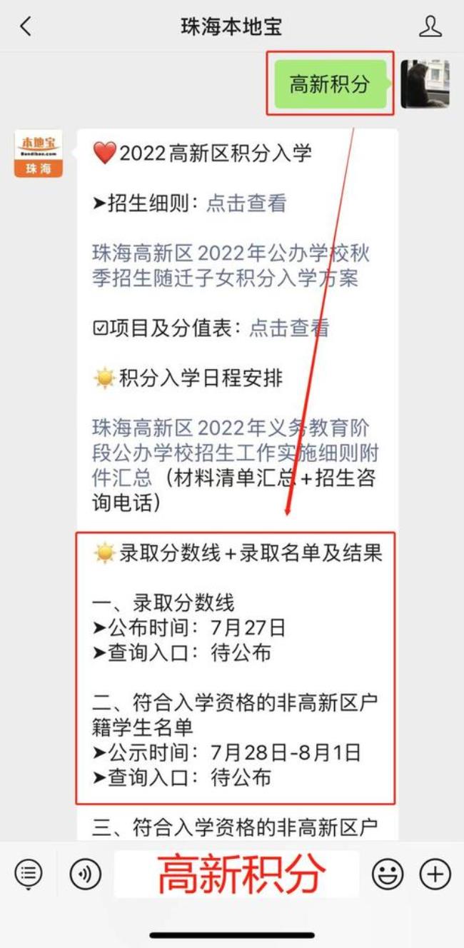 珠海集体户口孩子入学政策