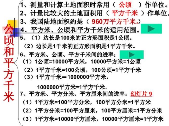 公顷和平方米谁大