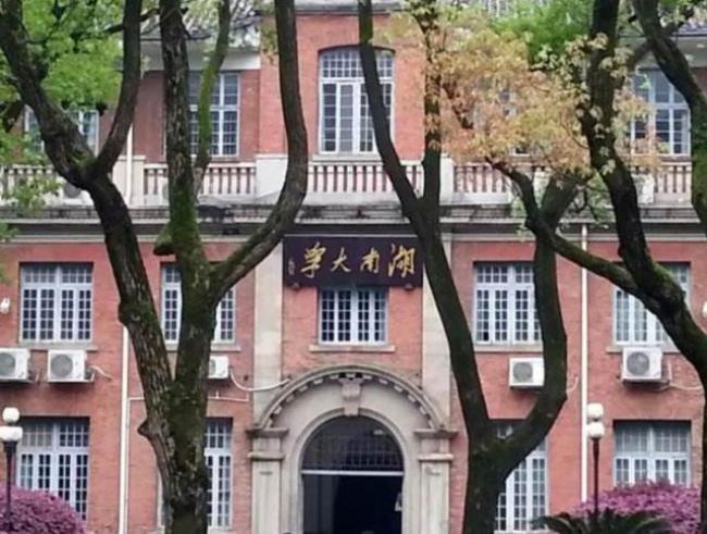 湖南大学有心理学硕士点吗