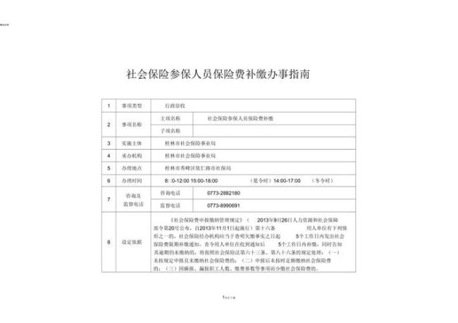 国家聘用干部养老保险怎么补交